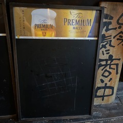 プレミアムモルツ 黒板 0円の画像