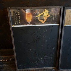 プレミアムモルツ 黒板 0円の画像
