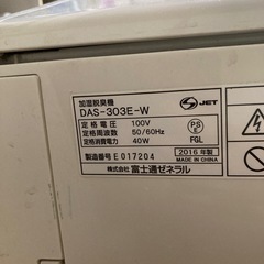 加湿脱臭機　DAS-303E-W 富士通の画像
