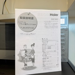 ハイアール　ふらっと電子レンジの画像