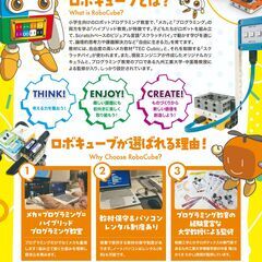 豊川市蔵子でロボット×プログラミング親子無料体験会開催！ 参加者募集中！の画像