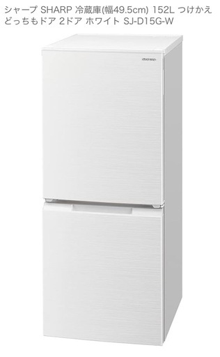 2021年製　シャープ冷蔵庫152L