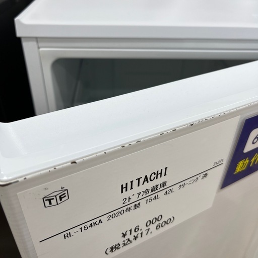 HITACHI（ヒタチ）/2ドア冷蔵庫のご紹介です！