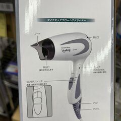 【リユ-スのサカイ広島石内店】新品/ベジタブル/ヘアｰドライヤ-クリ-ニング済み/HG-7219/広島市 家電　佐伯区 家電　南区 家電　西区 家電　東区 家電　中区 家電　安佐南区 家電　安佐北区 家電　安芸区 家電　府中町 家電　海田町 家電　熊野町 家電　坂町 家電　廿日市市 家電の画像