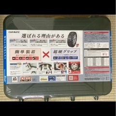 カーメイト製の非金属タイヤチェーン「バイアスロン クイックイージー」の画像