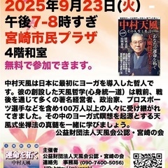 天風式坐禅法に学ぶ会（令和７年９月開催）天風会宮崎の会主催