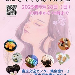 さくやひめマルシェ
