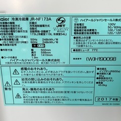 天)ハイアール　冷凍冷蔵庫　JR-NF173Aの画像