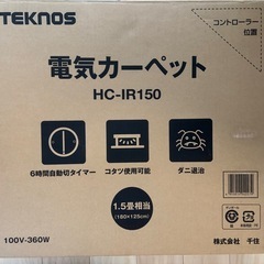 TEKNOS ホットカーペット
の画像