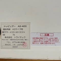 トレビュアー A3-400の画像
