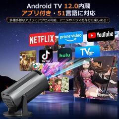 新品未使用⭐️プロジェクター 家庭用【Android TV搭載・270°回転・4K対応】の画像