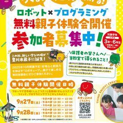 豊川市蔵子でロボット×プログラミング親子無料体験会開催！ …