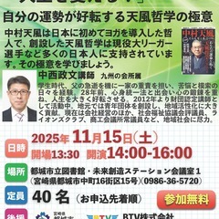 １１月１５日開催！天風会宮崎の会令和７年度第二回特別講演会　都城...