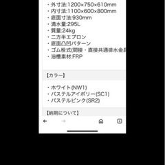 TO TO浴槽新品未開封譲りますの画像