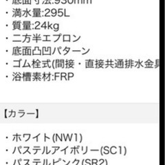 TO TO浴槽新品未開封譲りますの画像