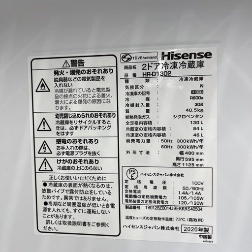 Hisense（ハイセンス）/2ドア冷蔵庫のご紹介です！