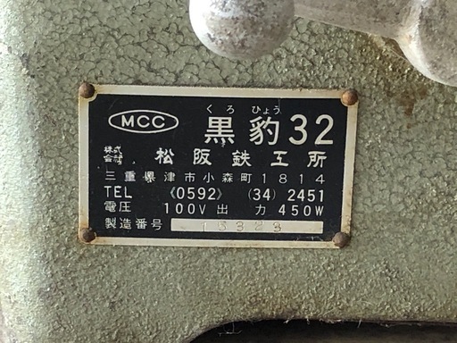 MCC 黒豹32ネジ切り機  100V　【11090027】