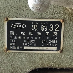 MCC 黒豹32ネジ切り機  100V　【11090027】の画像