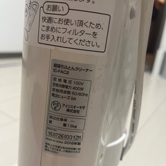 ふとんクリーナー　あげますの画像
