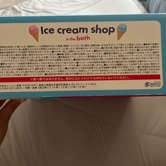 （金額相談中）お風呂でソフトクリームの画像