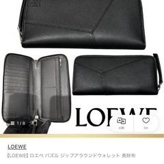 LOEWE ロエベパズル C510U46X04 4456 アラウンドジップウォレット長財布の画像