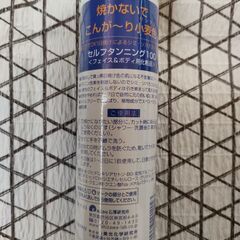 未使用品：セルフタンニングの画像