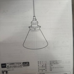 ニトリ　ペンダントライト　フレア　シーリングの画像