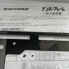 ナンバーフレーム
の画像