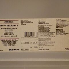 無印良品の収納ボックス MUJI Storage boxの画像