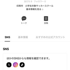 印西市小学生サッカースクール　無料体験実施中！！の画像