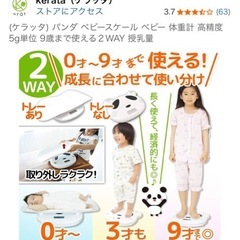ケラッタ　スケール　体重計
の画像