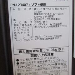 【未使用品】パナソニック 家具調トイレ＜座楽＞  ひじ掛けはねあげ ソフト便座 PN-L23407（ダークブラウン）　取扱説明書付の画像