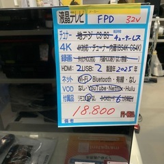 配送可【未使用品】【FPD】32Vチューナーレステレビ★2025年製　クリーニング済み/6ヶ月保証付き【管理番号11509】山 の画像