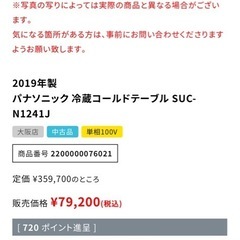 パナソニック　業務用　冷蔵庫　冷蔵コールドテーブル
の画像