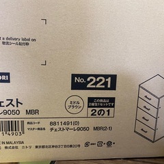 ☆ 新品未開封　NITORI ニトリ　チェスト マーレ9050 MBR 2の1/2の2 4段の画像