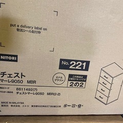 ☆ 新品未開封　NITORI ニトリ　チェスト マーレ9050 MBR 2の1/2の2 4段の画像