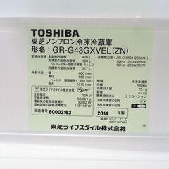 新札幌 東芝 TOSHIBA ノンフロン冷凍冷蔵庫 VEGETA GR-G43GXVEL 2014年製 ベジータ No.3594の画像