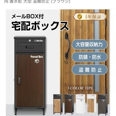 宅配ボックスの画像