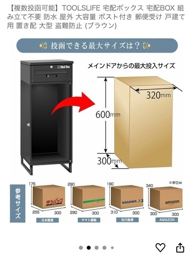 宅配ボックス