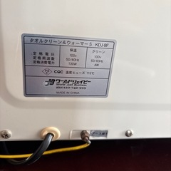 購入様が決まりました。
タオルクリーン＆ウォーマーS KDJ-8F」の画像