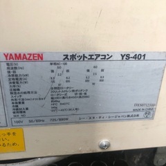 実働　床置式スポットエアコン　ヤマゼン  YS-401　100V　移動式スポットクーラー　業務用　DIY　アウトドアの画像