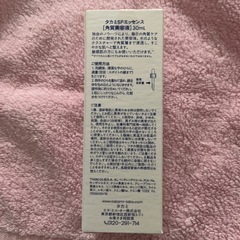 未開封　タカミスキンピール　30mlの画像