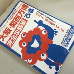 🍀【美品】大阪・関西万博 ぴあ「完全攻略編」雑誌「送料無料」管理No2の画像