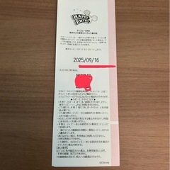 【明日交渉可能】ハッピーエントリーランド 3枚あり9月16日の画像