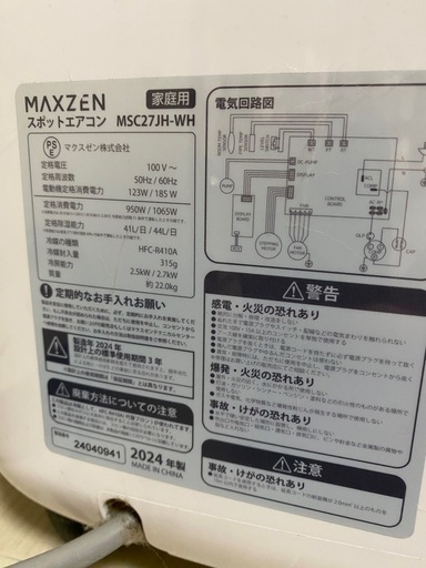 スポットエアコン(家庭用) MSC27JH MAXZEN スポットクーラー