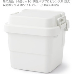 無印良品　頑丈収納BOXの画像