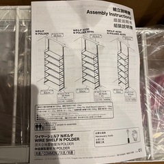 ニトリ　新品　ワイヤーシェルフ N POLDER 5枚棚付きの画像