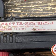【引き取り限定】【中古品】MAX マックス TA-225/1025J 常圧 エアネイラ タッカー ステープル肩巾:10mm/足長:13-25mm 空気圧範囲:0.4-0.8MPa ※本体のみの画像