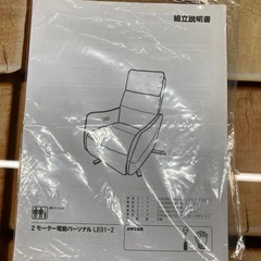 ニトリ　本革製2モーター電動パーソナルチェアの画像