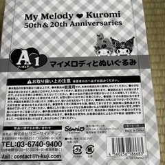 1番くじ　マイメロフィギュアの画像